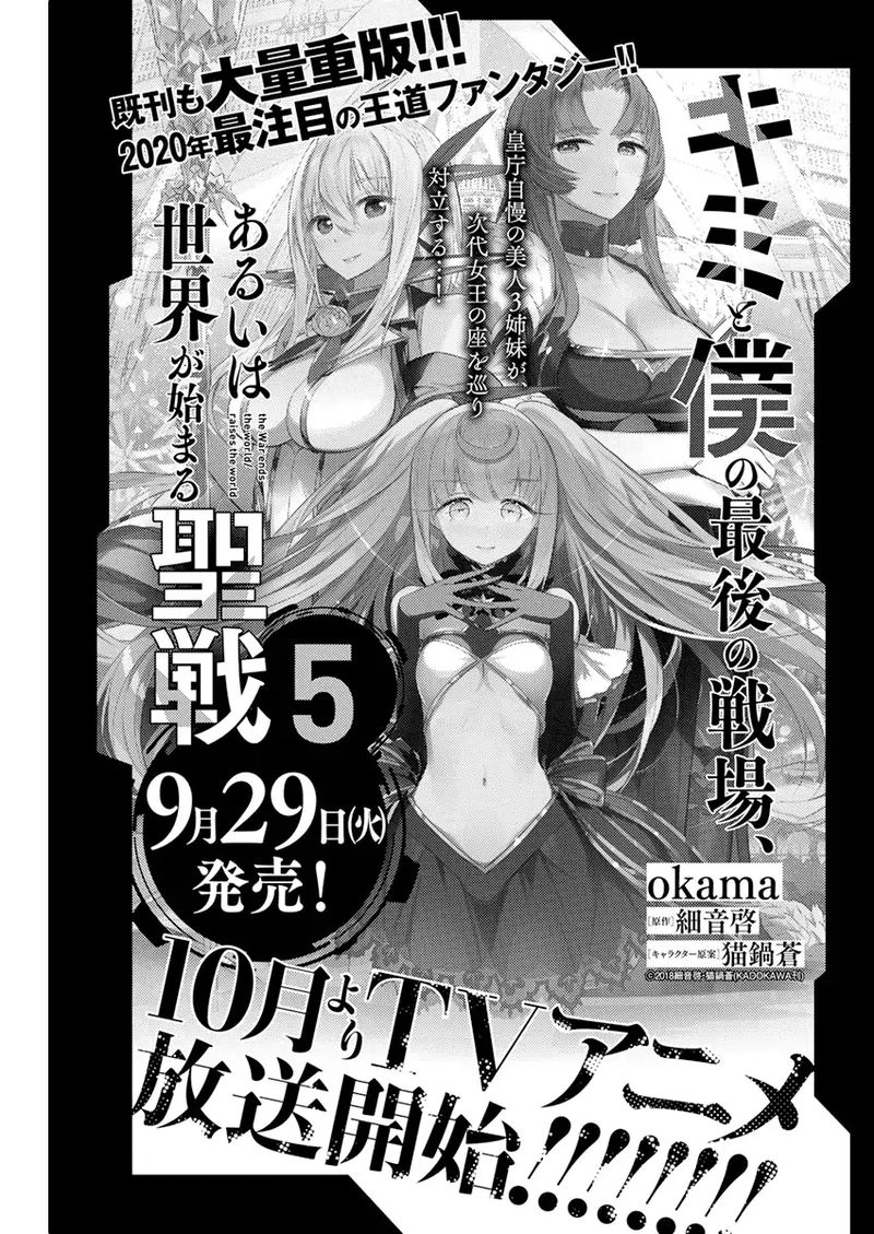 Kimi To Boku No Saigo No Senjou Arui Wa Sekai Ga Hajimaru Seisen 32 23