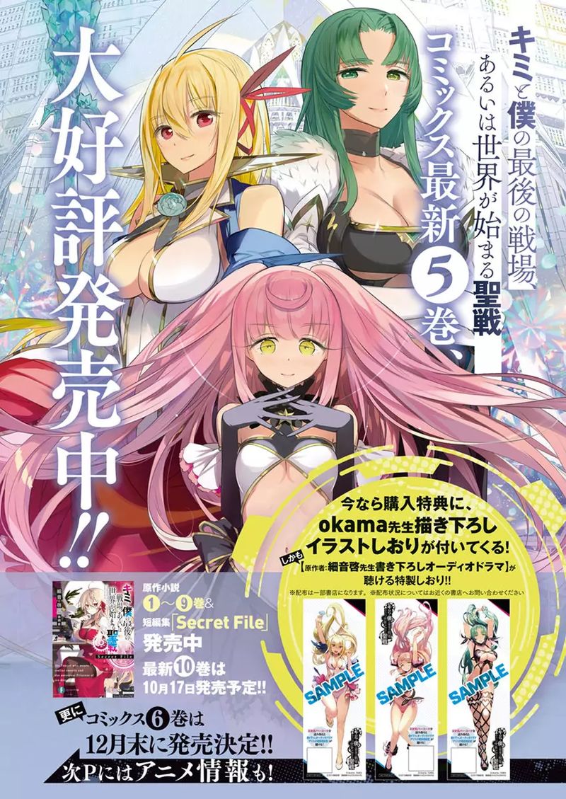 Kimi To Boku No Saigo No Senjou Arui Wa Sekai Ga Hajimaru Seisen 33 2