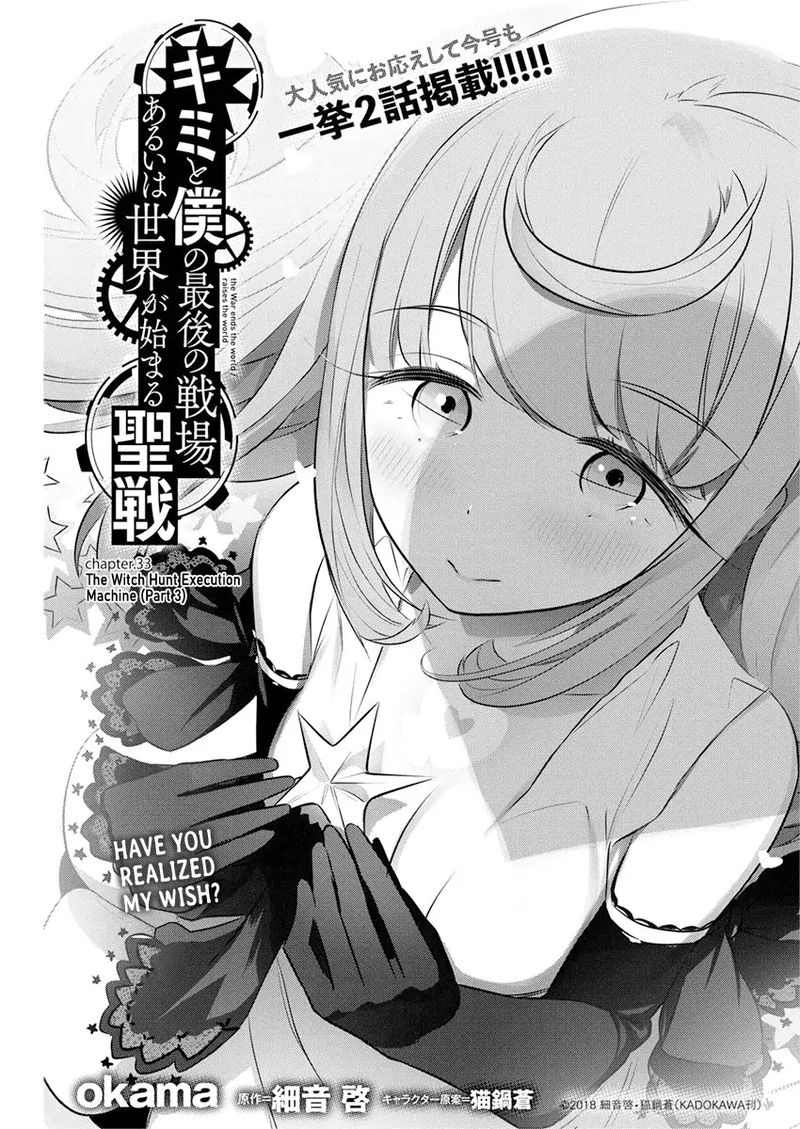 Kimi To Boku No Saigo No Senjou Arui Wa Sekai Ga Hajimaru Seisen 33 4