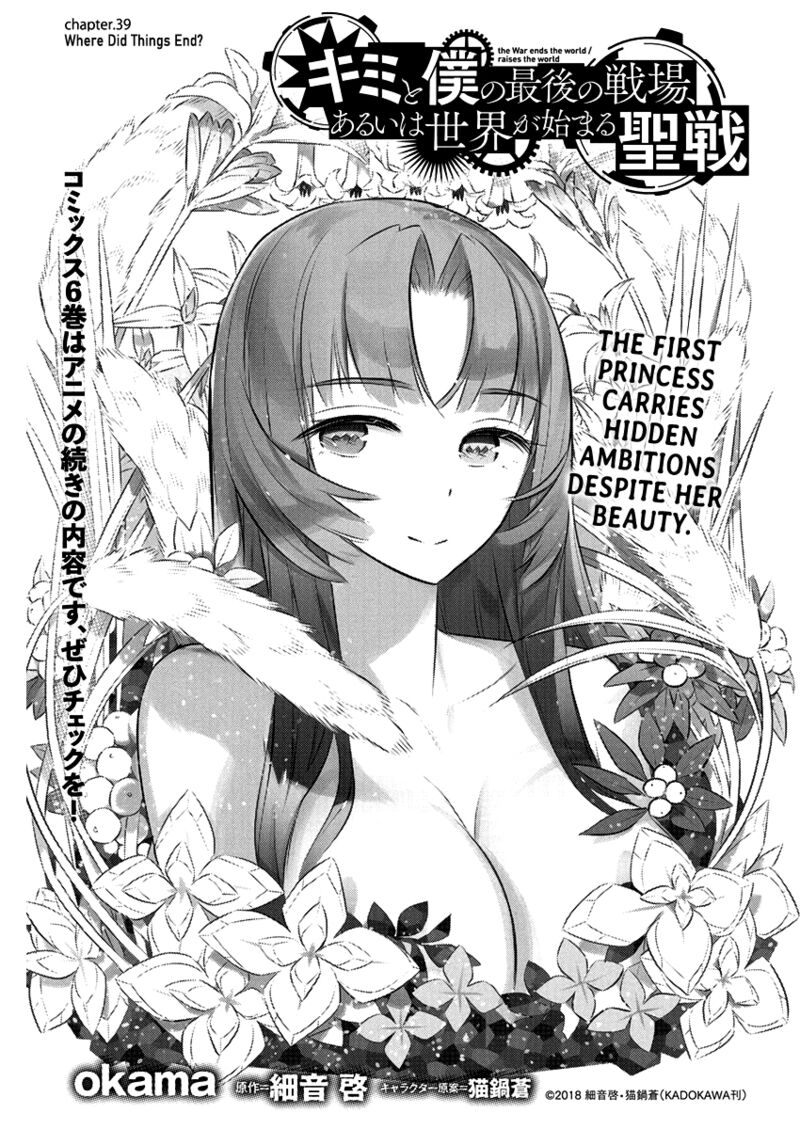 Kimi To Boku No Saigo No Senjou Arui Wa Sekai Ga Hajimaru Seisen 39 1