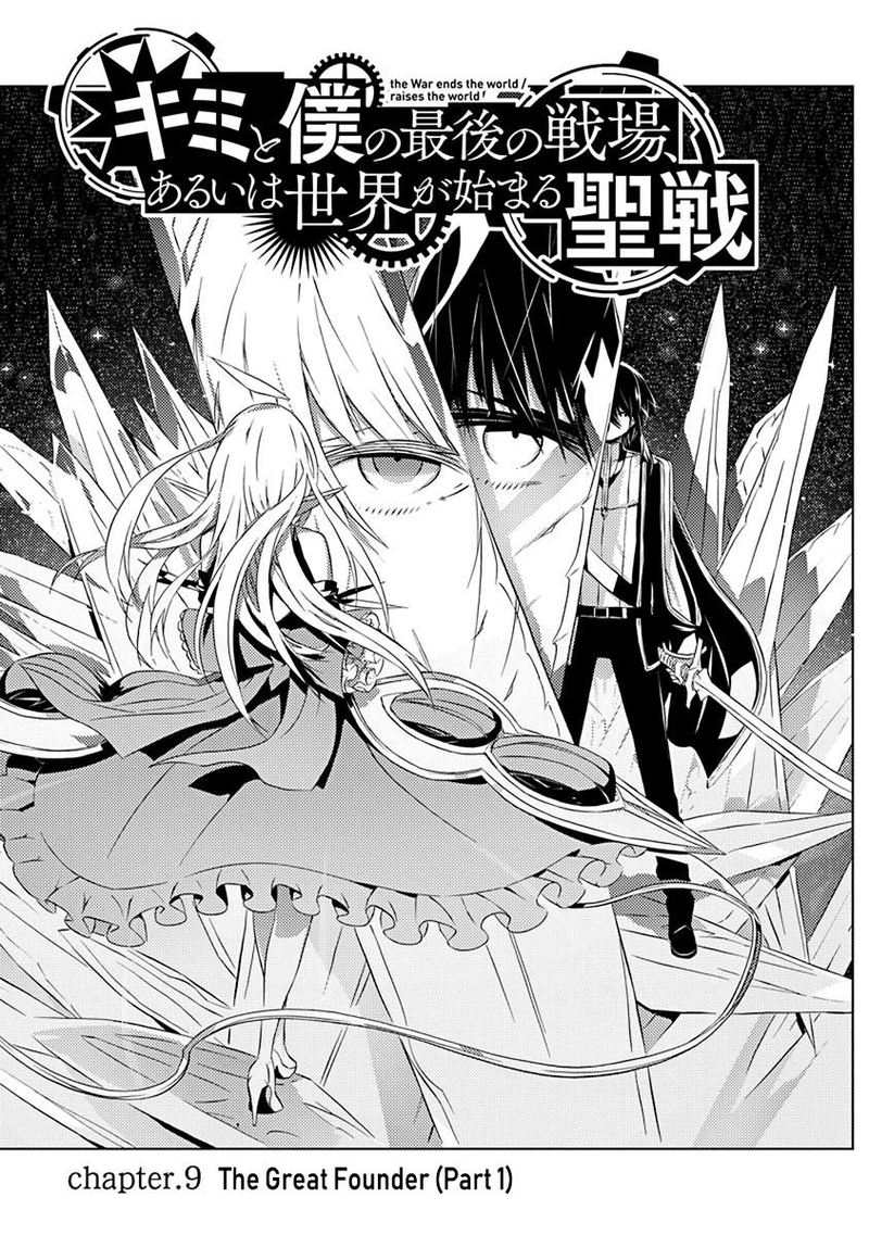 Kimi To Boku No Saigo No Senjou Arui Wa Sekai Ga Hajimaru Seisen 9 1