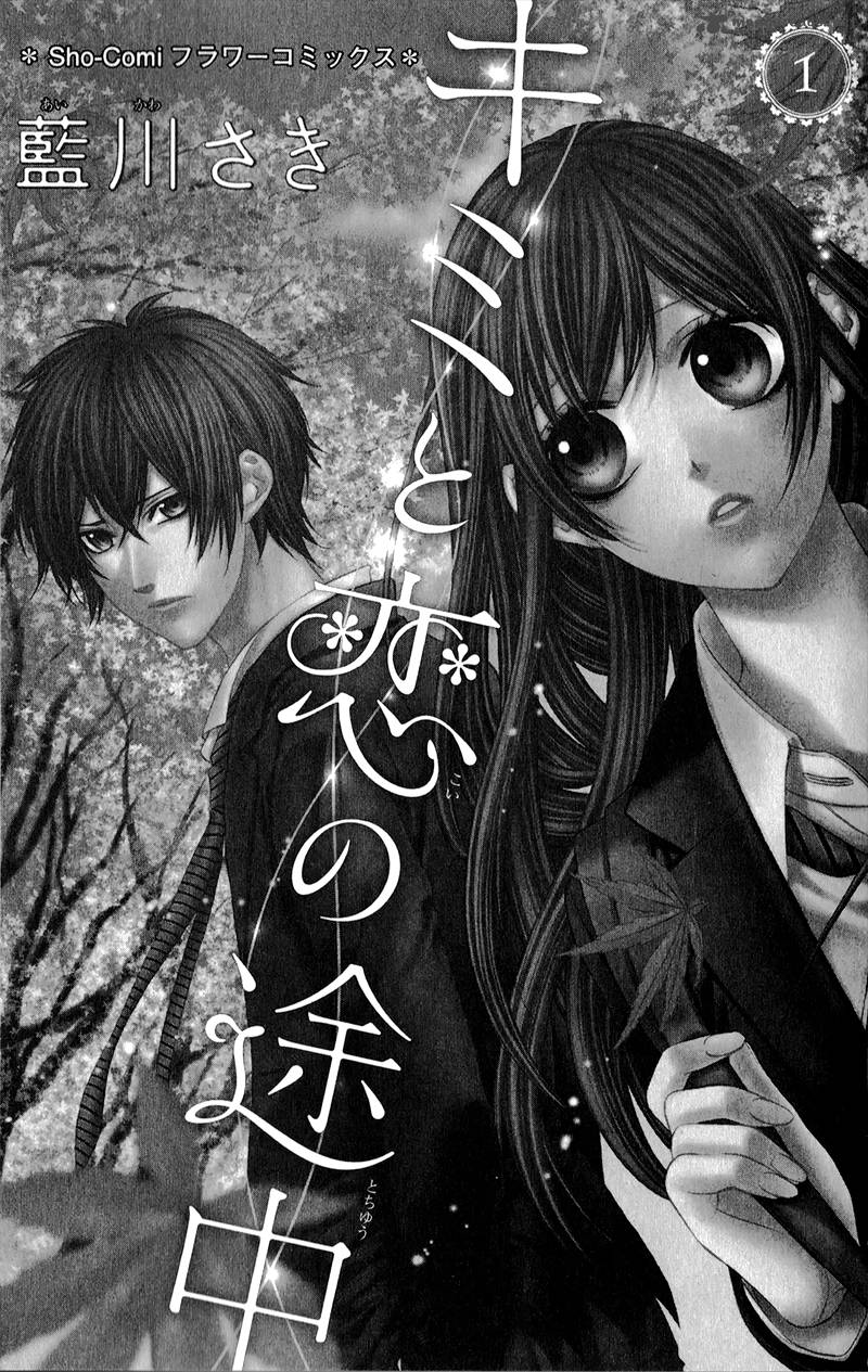 Kimi To Koi No Tochuu 1 2