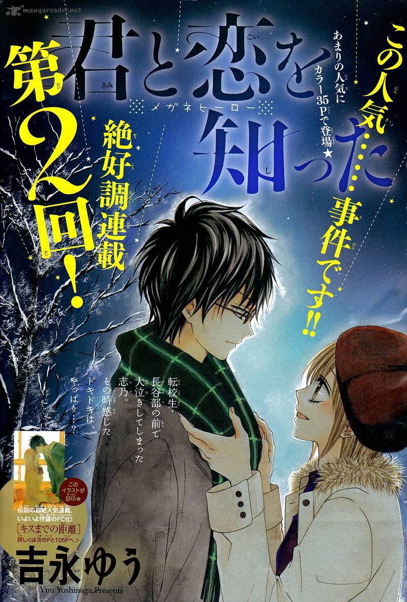 Kimi To Koi O Shitta 2 5