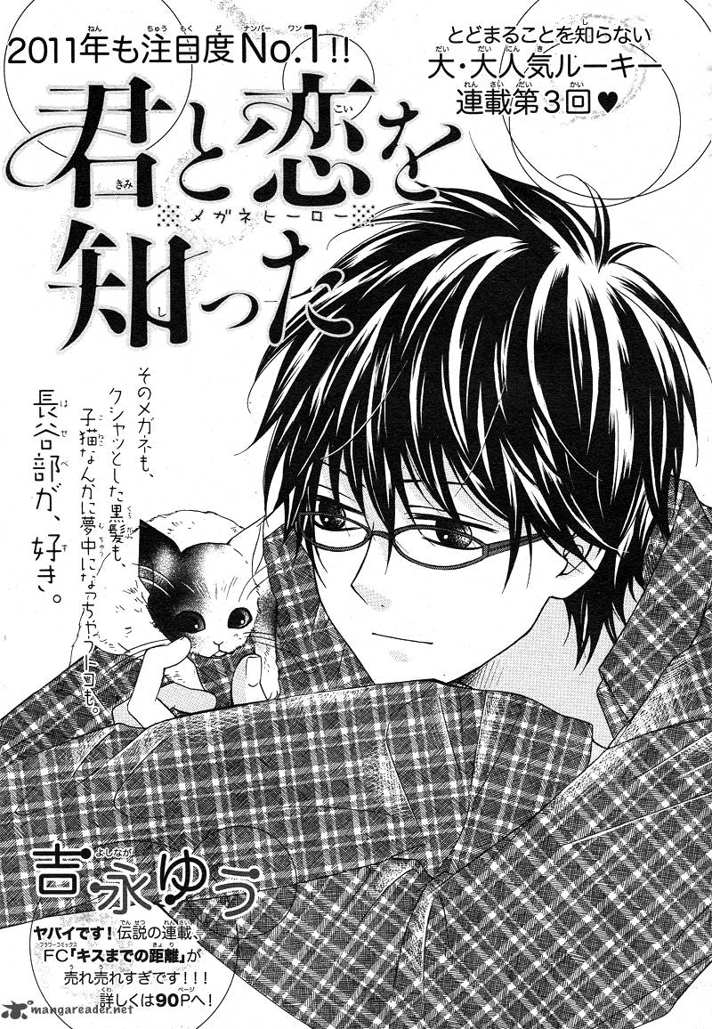 Kimi To Koi O Shitta 3 5
