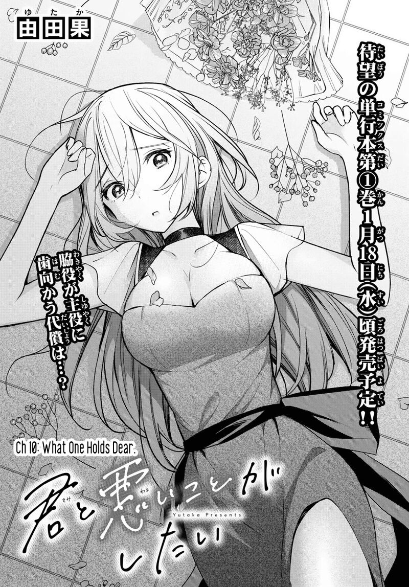 Kimi To Warui Koto Ga Shitai 10 2