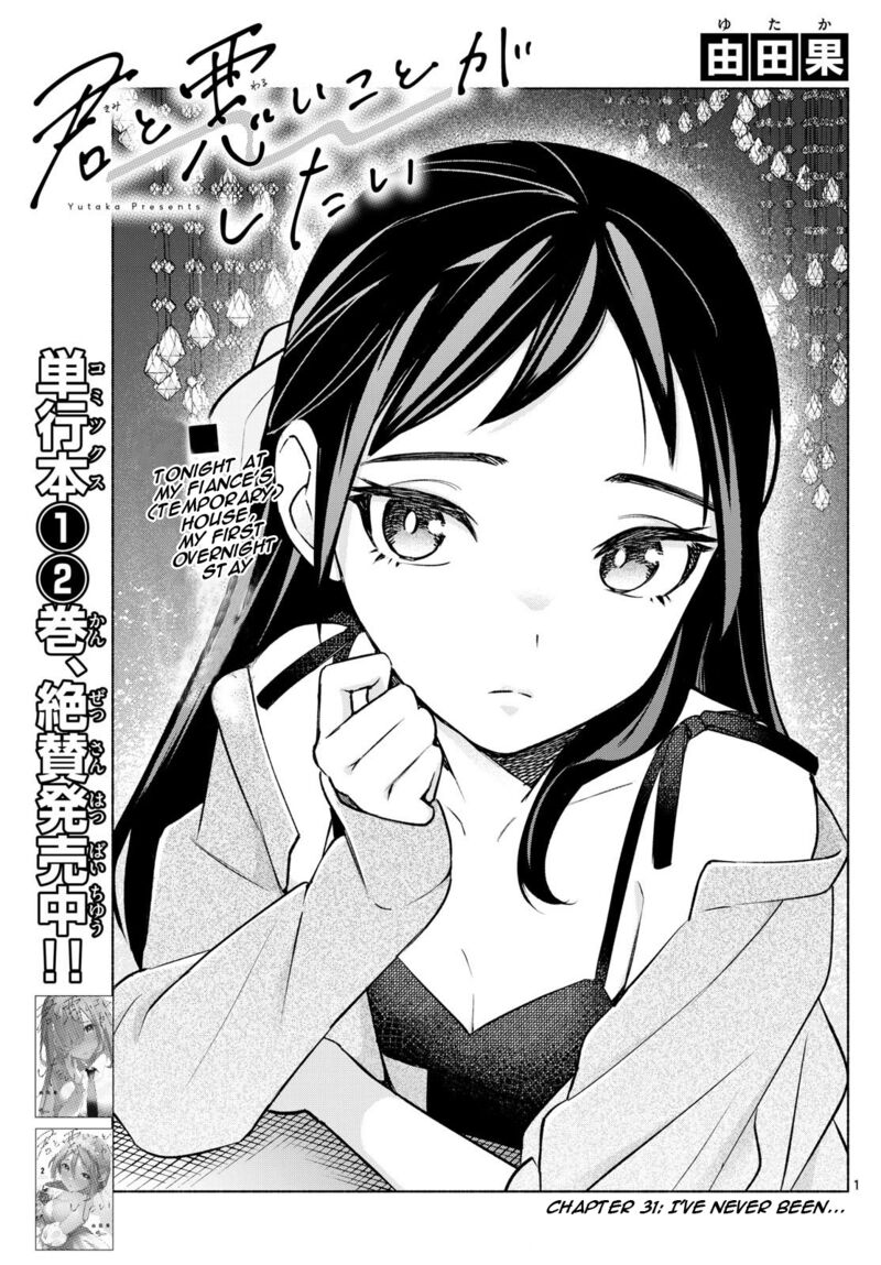 Kimi To Warui Koto Ga Shitai 31 1