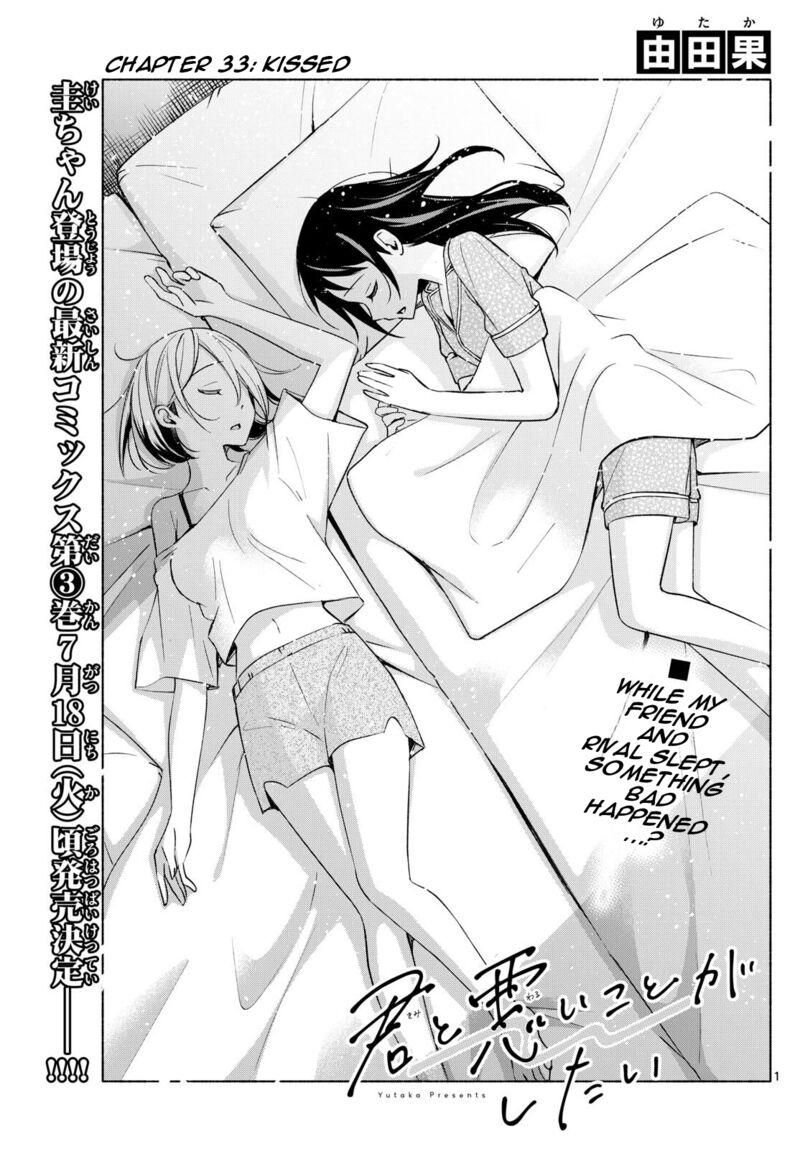 Kimi To Warui Koto Ga Shitai 33 1