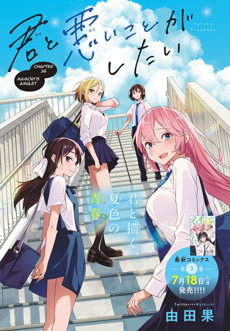 Kimi To Warui Koto Ga Shitai 36 1