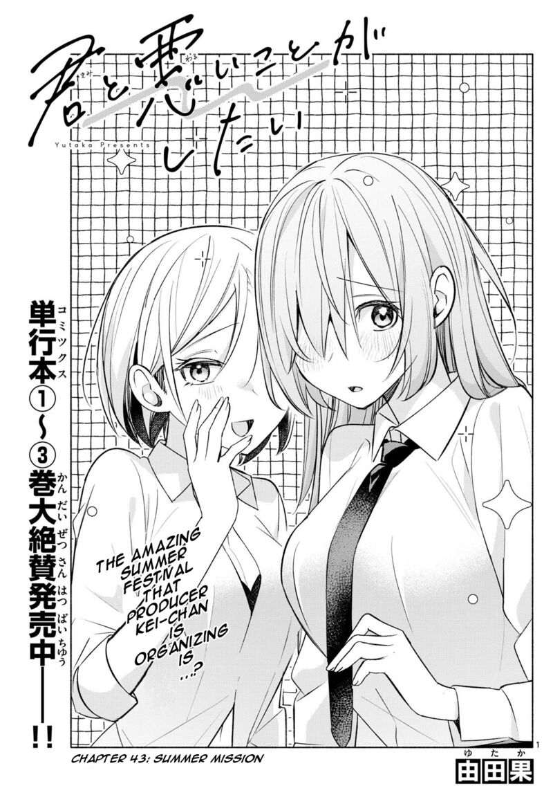 Kimi To Warui Koto Ga Shitai 43 1