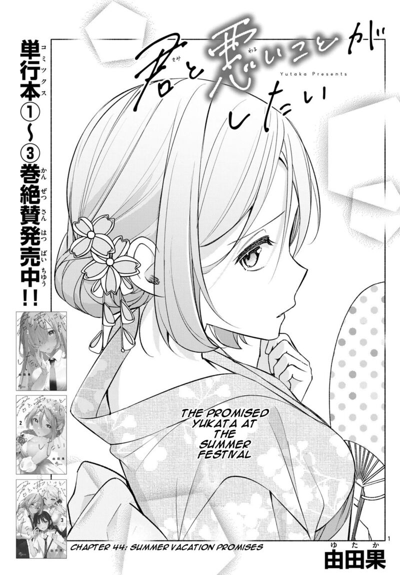Kimi To Warui Koto Ga Shitai 44 1