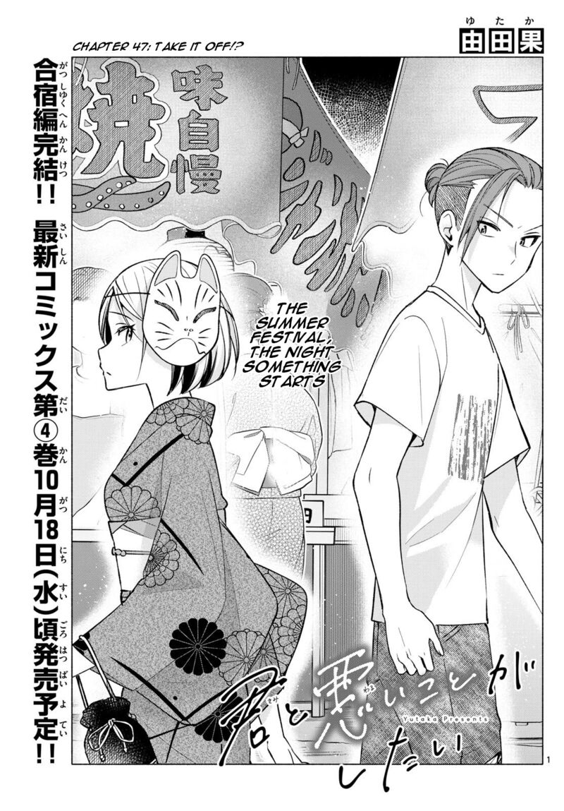 Kimi To Warui Koto Ga Shitai 47 1