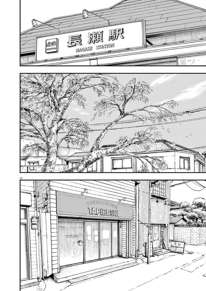 Kimi Wa Houkago Insomnia 108 14
