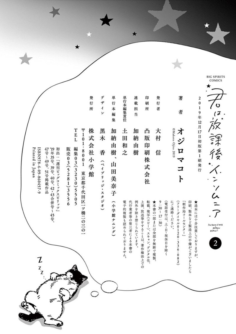 Kimi Wa Houkago Insomnia 18 20