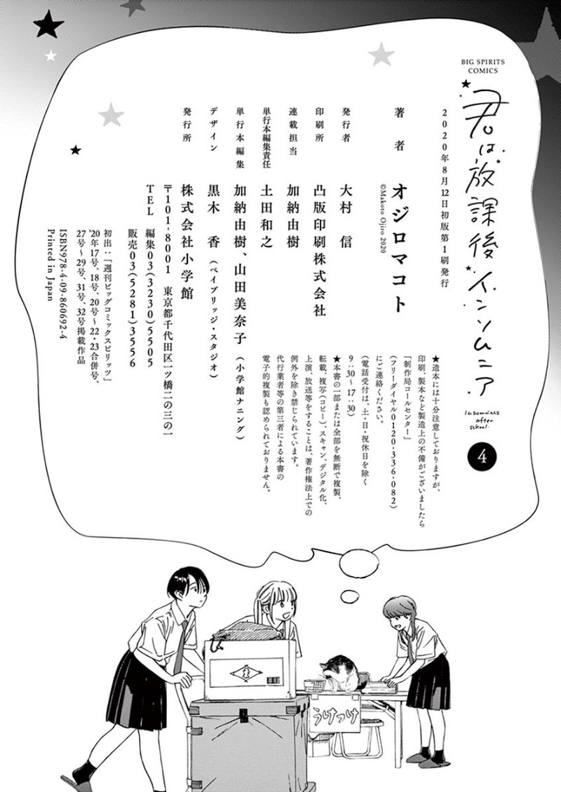 Kimi Wa Houkago Insomnia 37 21