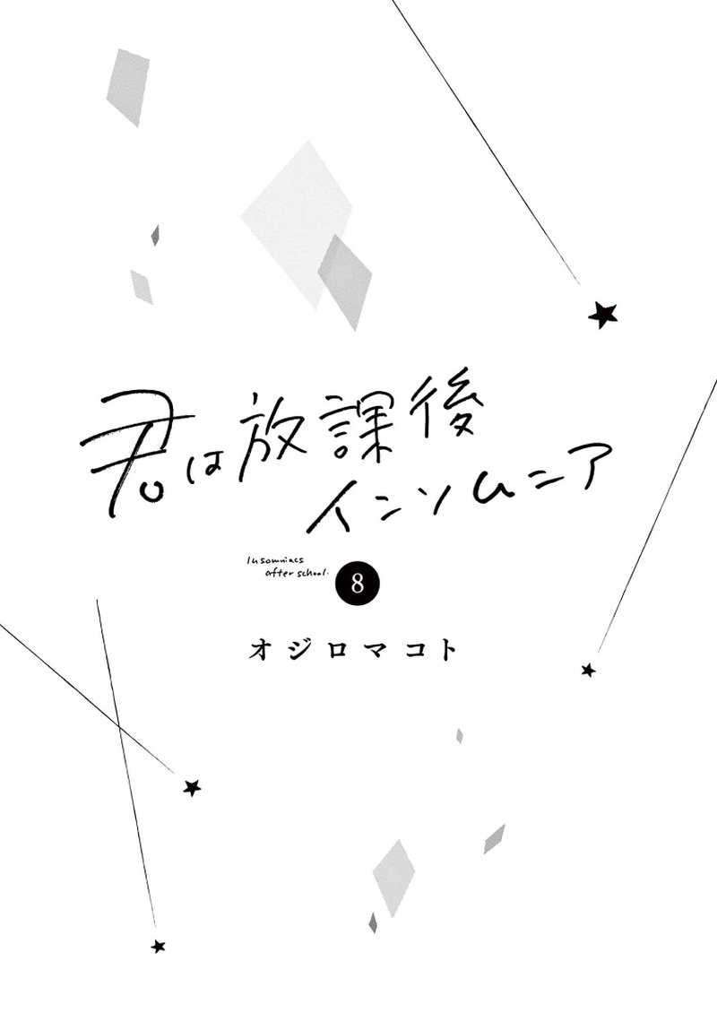 Kimi Wa Houkago Insomnia 65 2