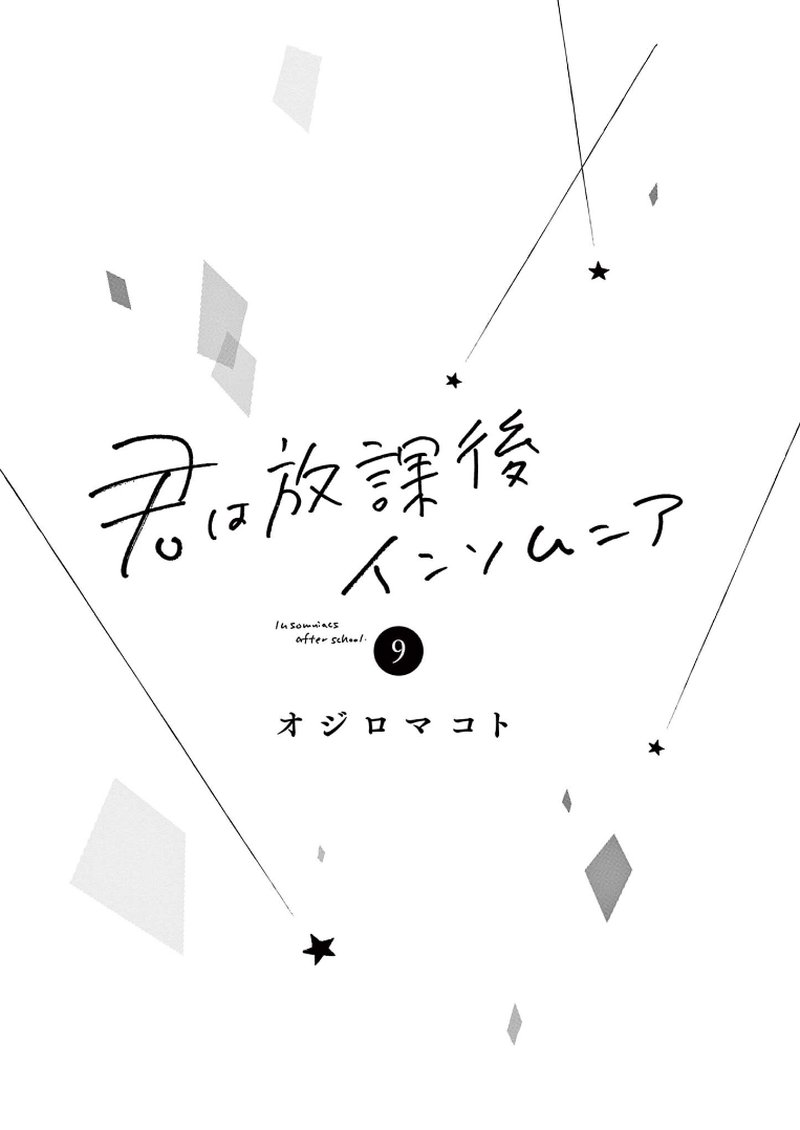 Kimi Wa Houkago Insomnia 73 2