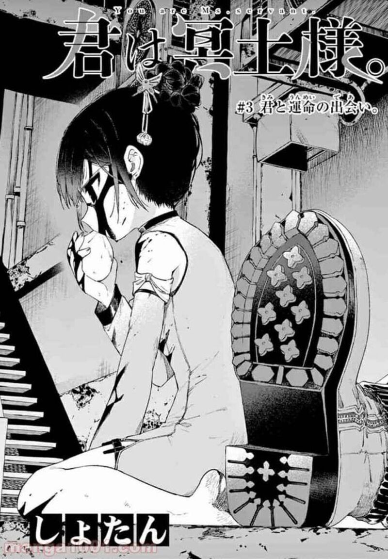Kimi Wa Meido Sama 3 1