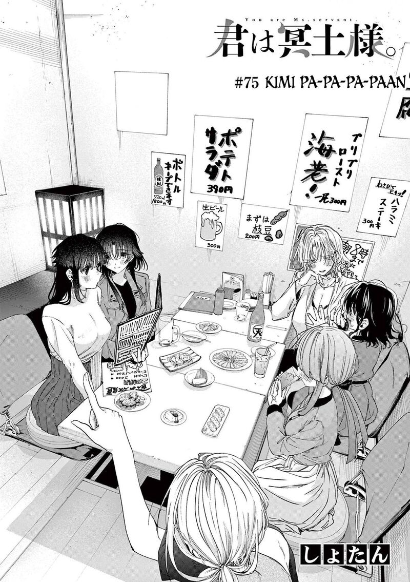 Kimi Wa Meido Sama 75 4