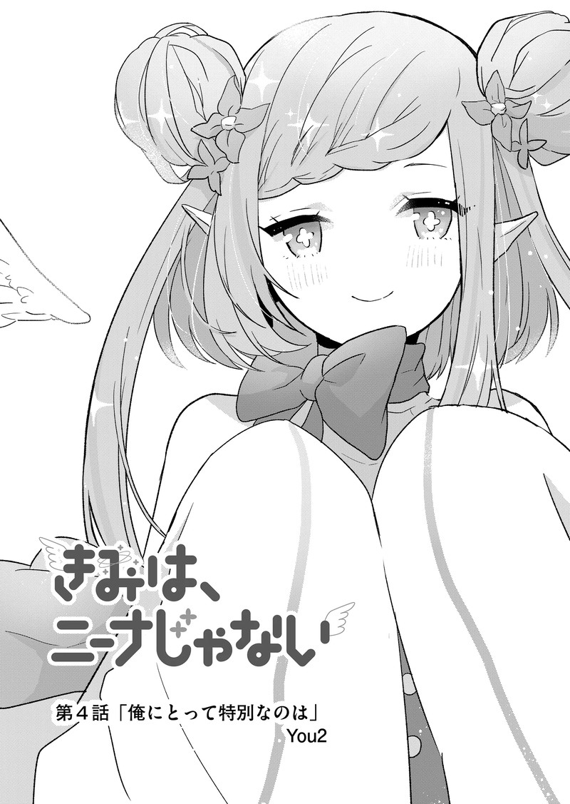 Kimi Wa Nina Janai 4 4