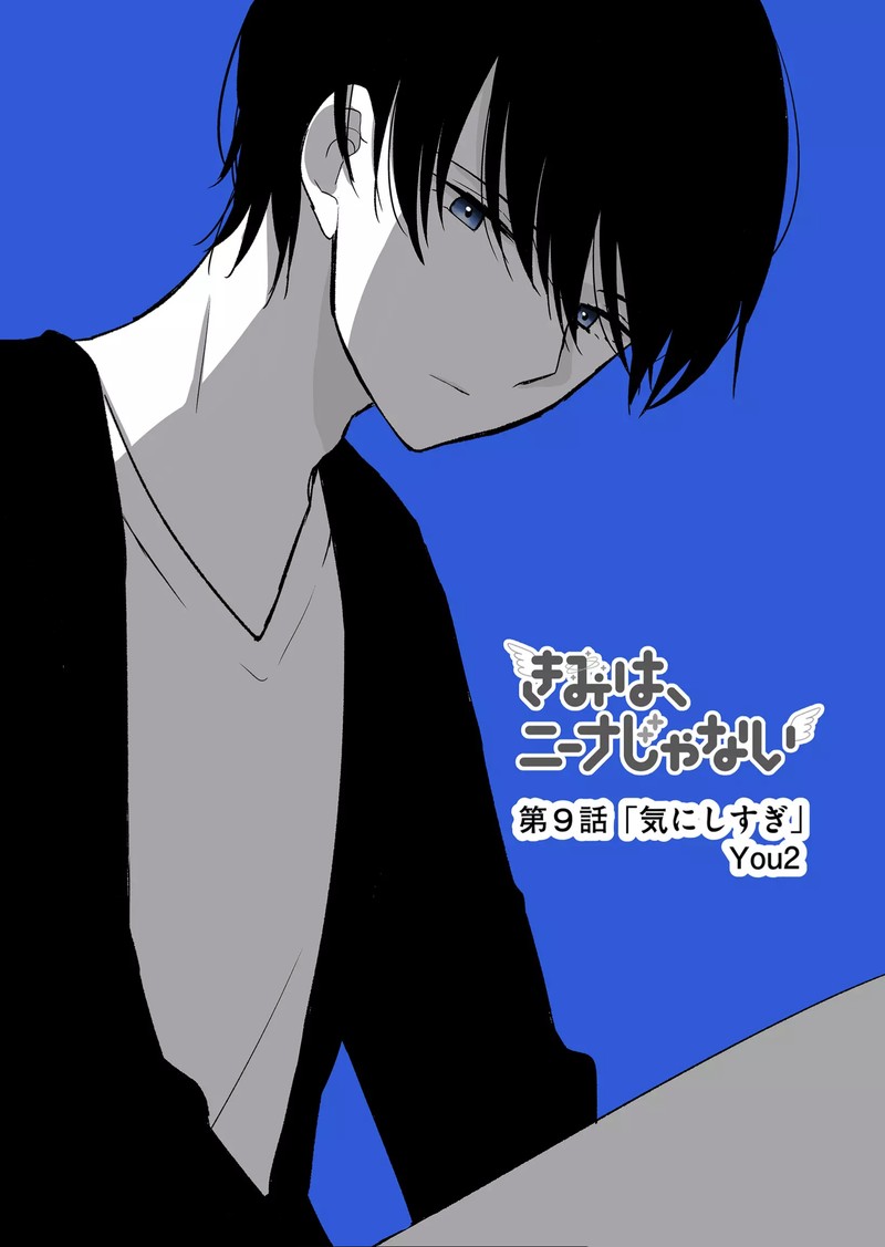 Kimi Wa Nina Janai 9 7