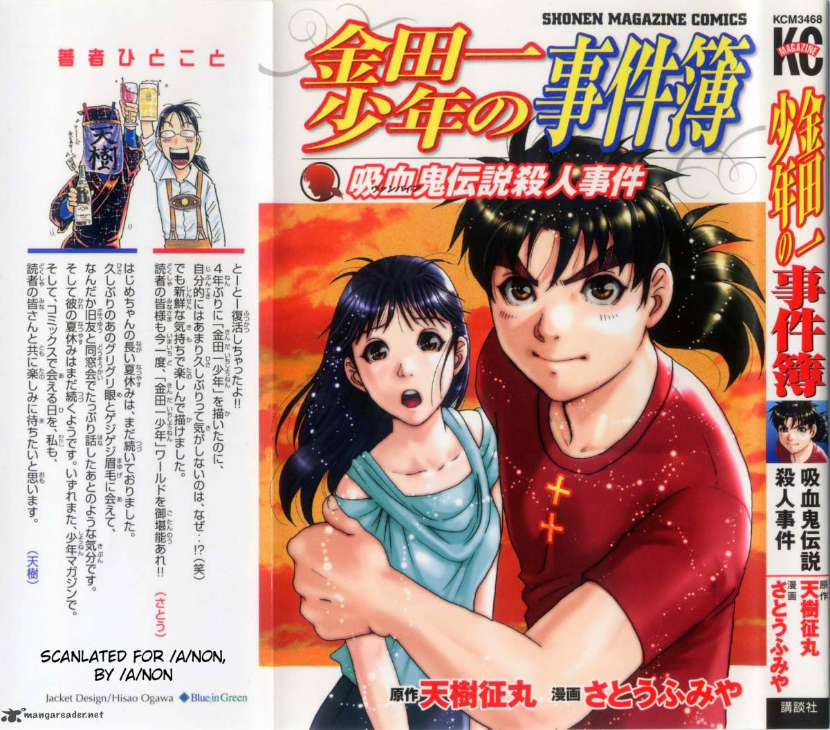 Kindaichi Case Files Legendary Vampire Murders 1 1