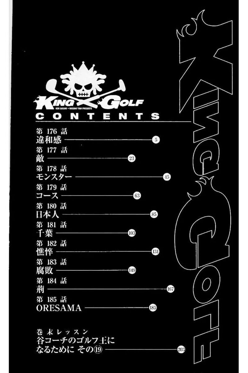 King Golf 176 4