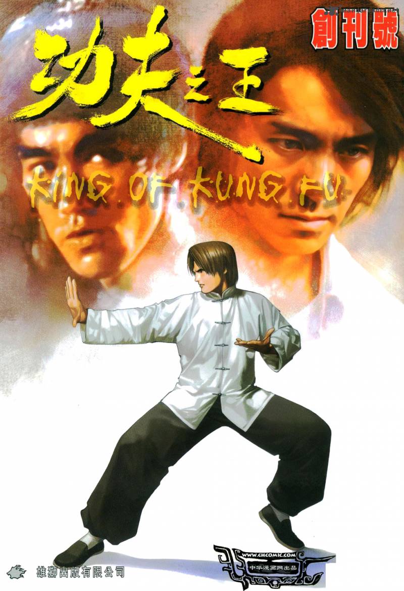 King Of Kung Fu 1 1