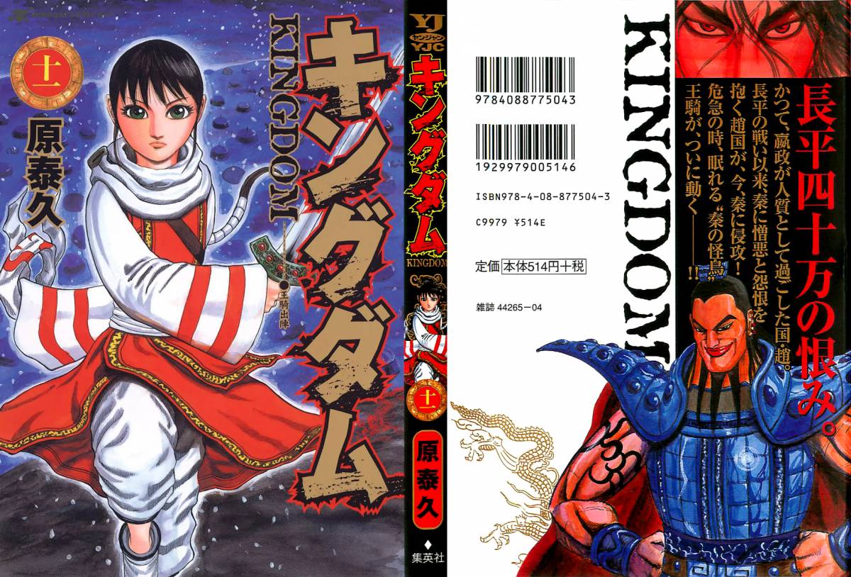 Kingdom 108 2