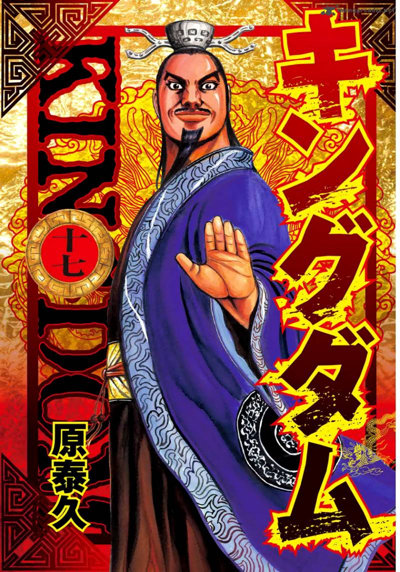 Kingdom 174 3