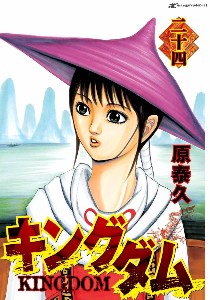 Kingdom 251 3