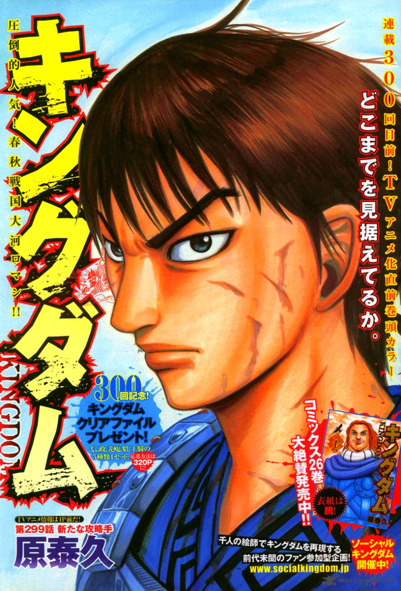 Kingdom 299 2