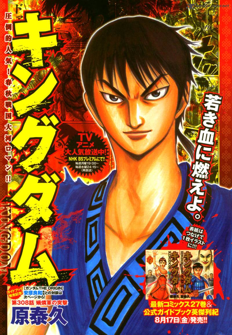 Kingdom 308 1