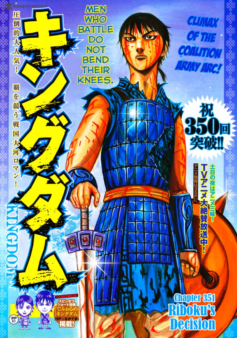 Kingdom 351 1