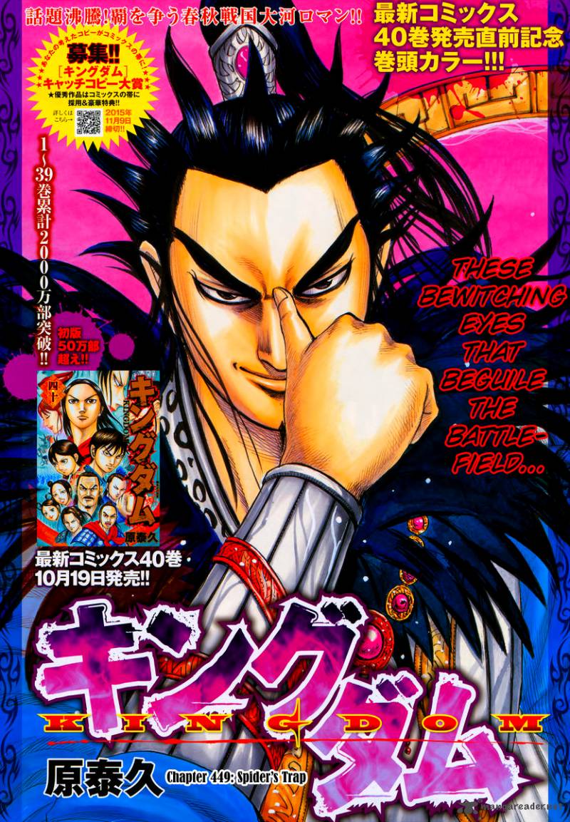 Kingdom 449 1