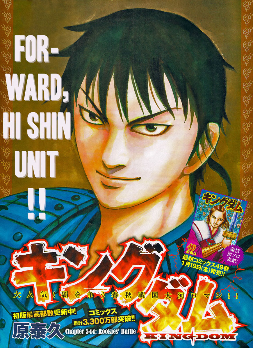 Kingdom 544 3
