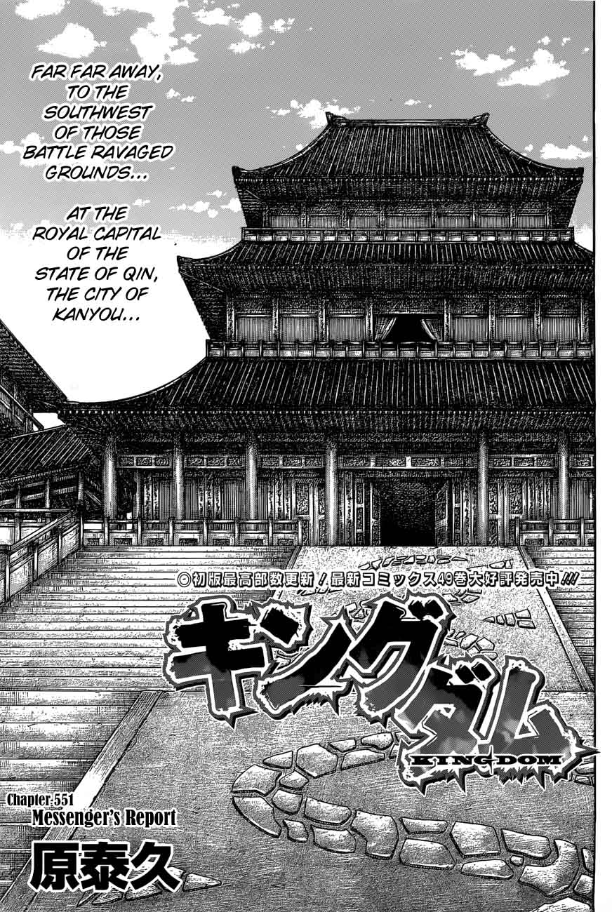 Kingdom 551 3