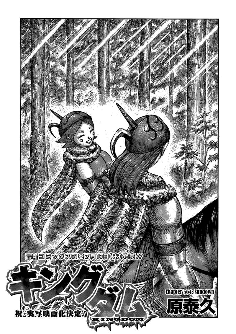 Kingdom 564 3