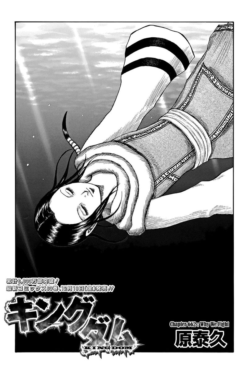 Kingdom 662 1