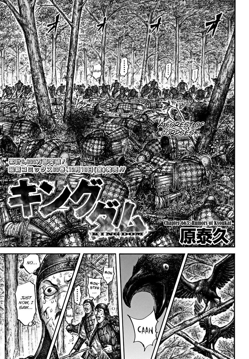 Kingdom 663 3
