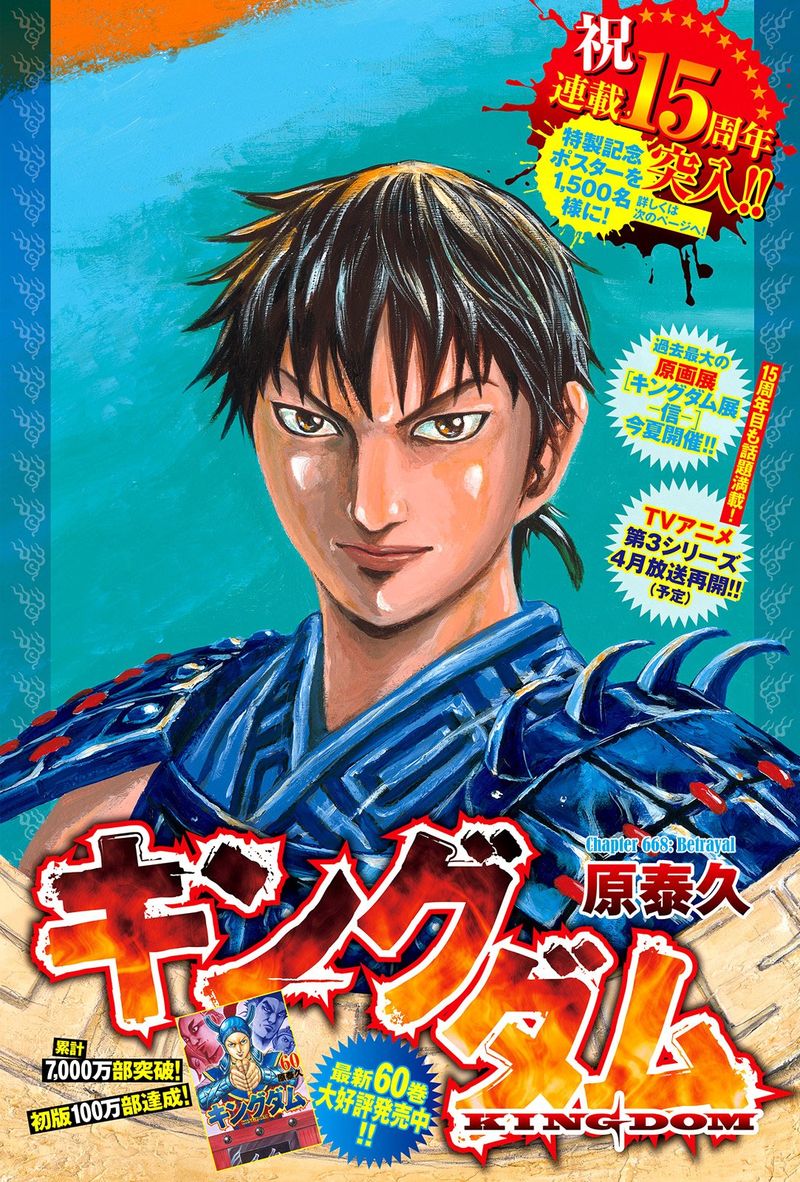 Kingdom 668 1