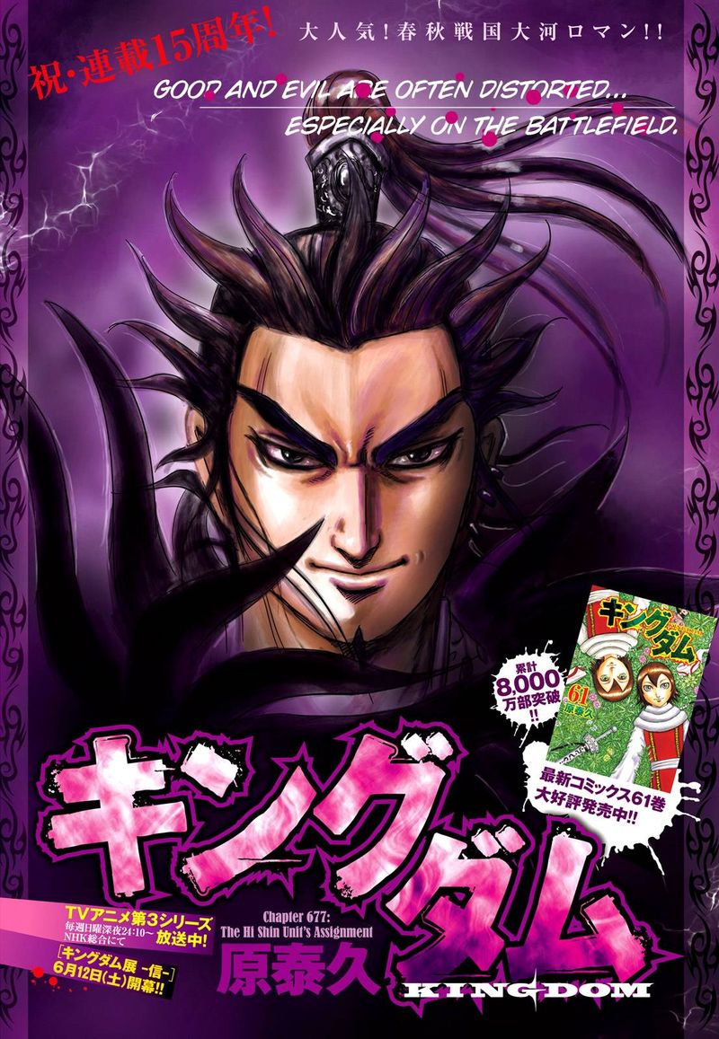 Kingdom 677 1