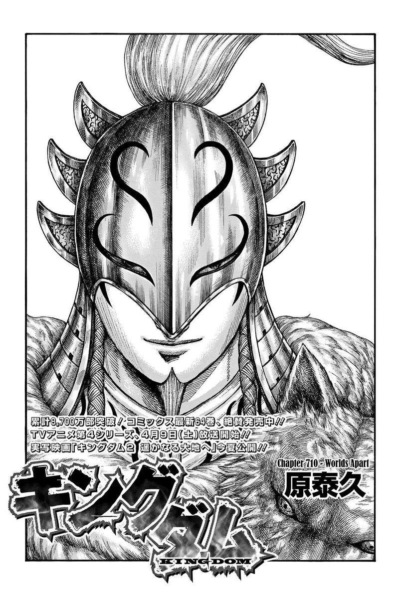 Kingdom 710 1