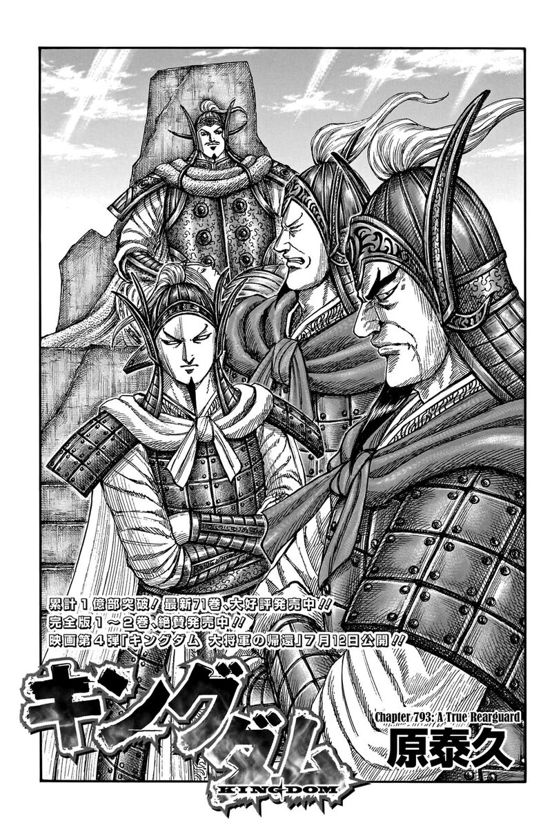 Kingdom 793 2