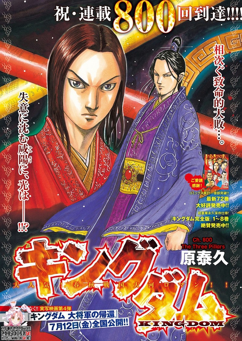 Kingdom 800 1
