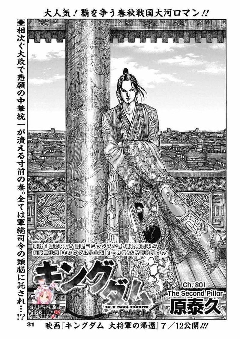 Kingdom 801 1
