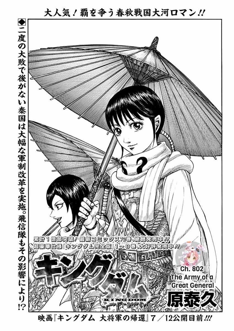 Kingdom 802 1