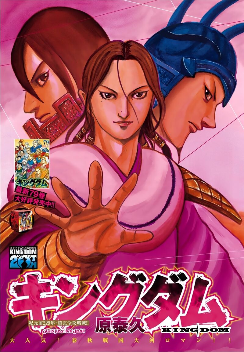 Kingdom 876 1