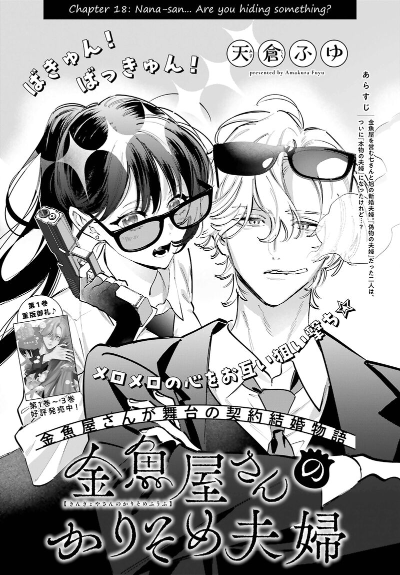 Kingyoya San No Karisome Fuufu 18 2