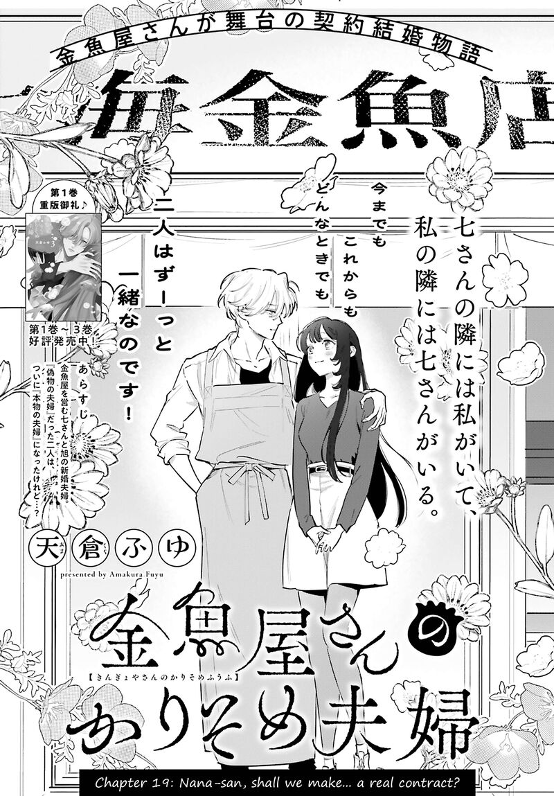 Kingyoya San No Karisome Fuufu 19 2