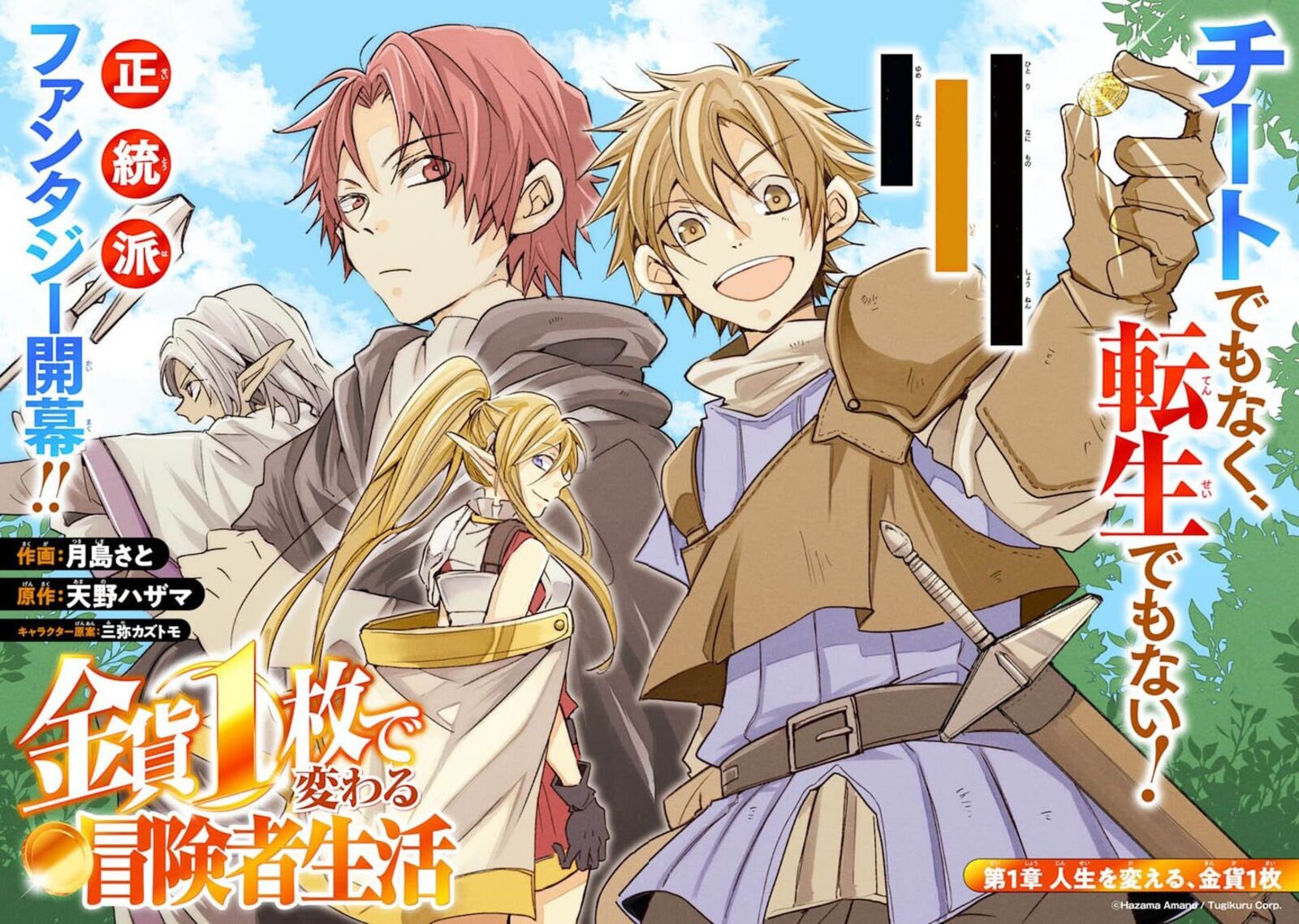Kinka 1 Mai De Kawaru Boukensha Seikatsu 1 2